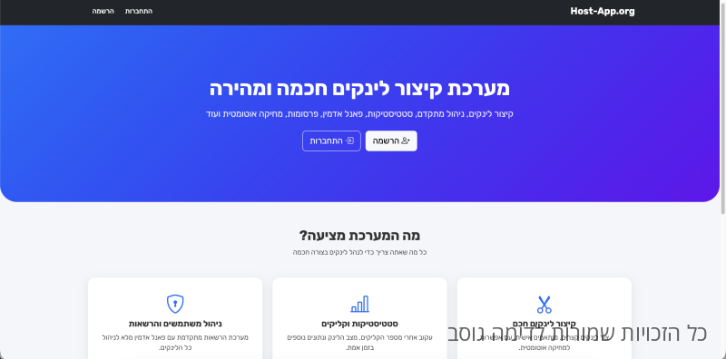 תמונה של מערכת לקיצור כתובת (לינקים)