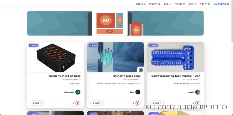 תמונה של 3D-Home