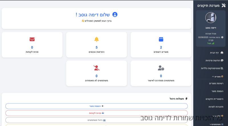 תמונה של מערכת ניהול מעבדת תיקונים